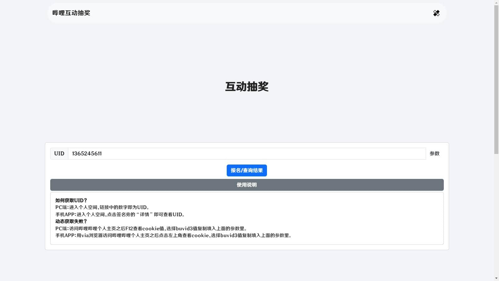 哔哩哔哩互动抽奖网站源码_创建自己的互动抽奖活动 - 狗凯之家免费源码网