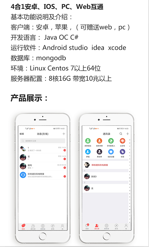 4合1即时通讯IM源码：服务端+PC+WEB+安卓+IOS完整原生源码，附完整开发文档和视频搭建教程 - 狗凯之家免费源码网