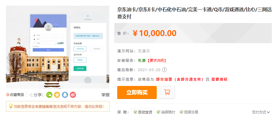 代付系统源码下载：淘宝天猫/京东油卡/聚合支付系统 - 狗凯之家免费源码网