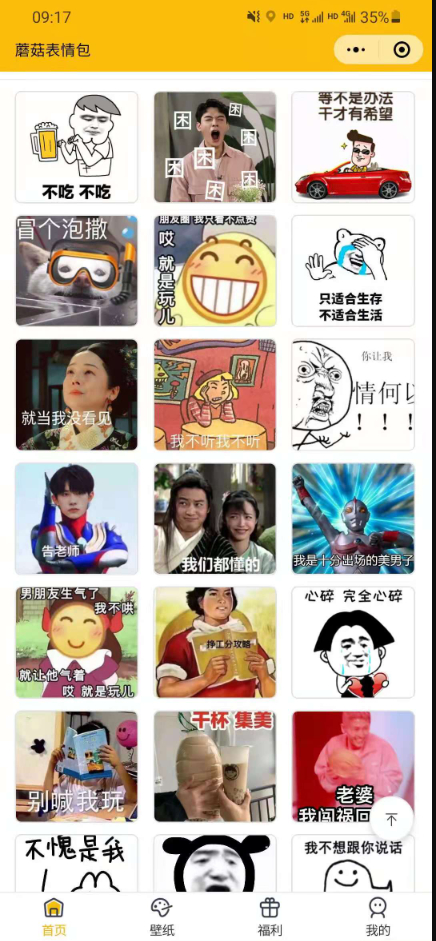 更新登录接口，增加举牌功能的微信表情包小程序 - 狗凯之家免费源码网