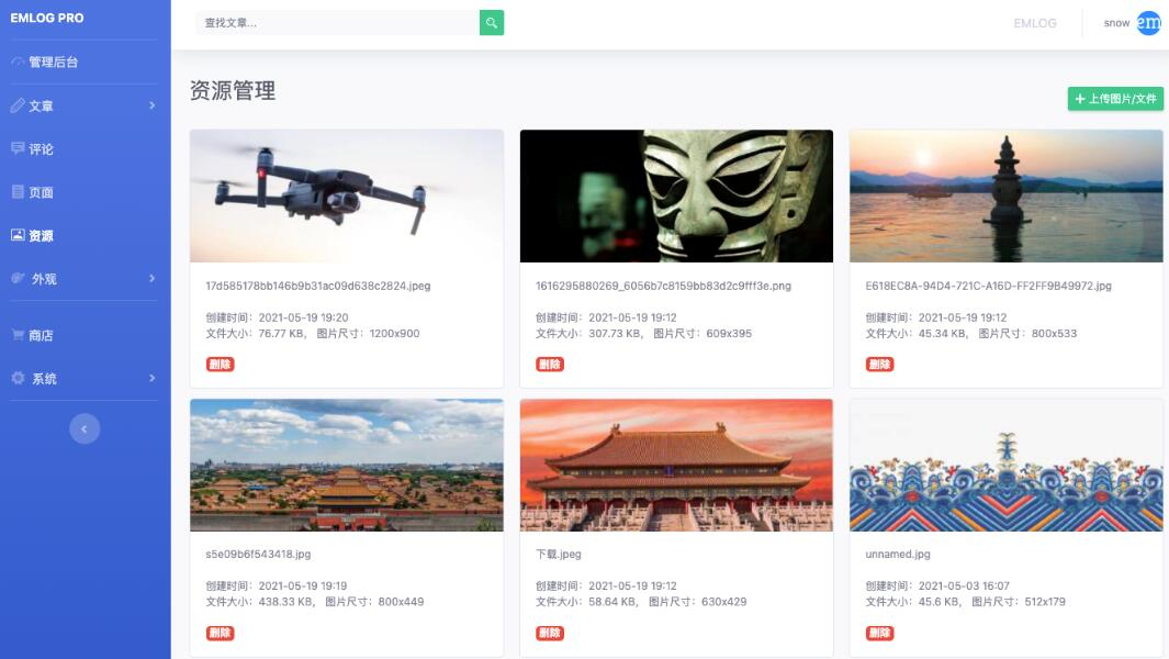最新绿色版Emlog Pro管理系统源码 - 狗凯之家免费源码网