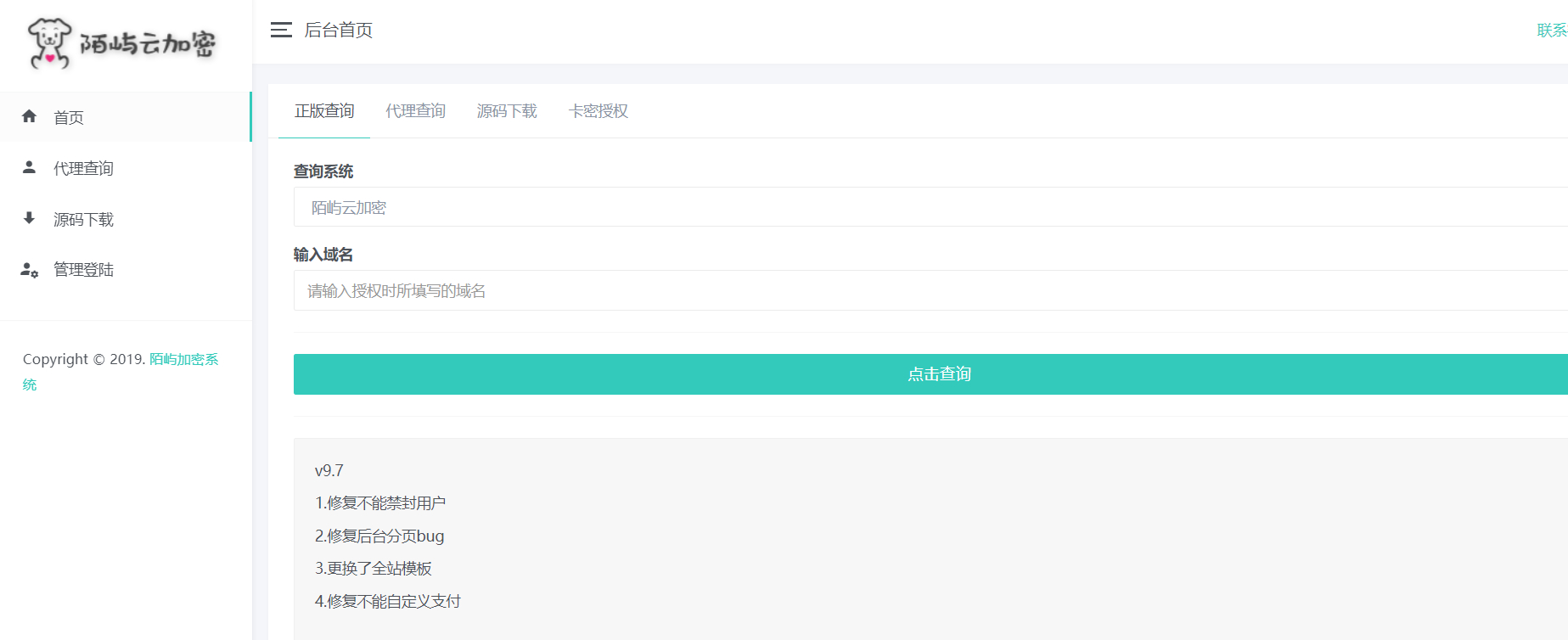 陌屿授权系统V2.0全解详解与教程 - 狗凯之家免费源码网
