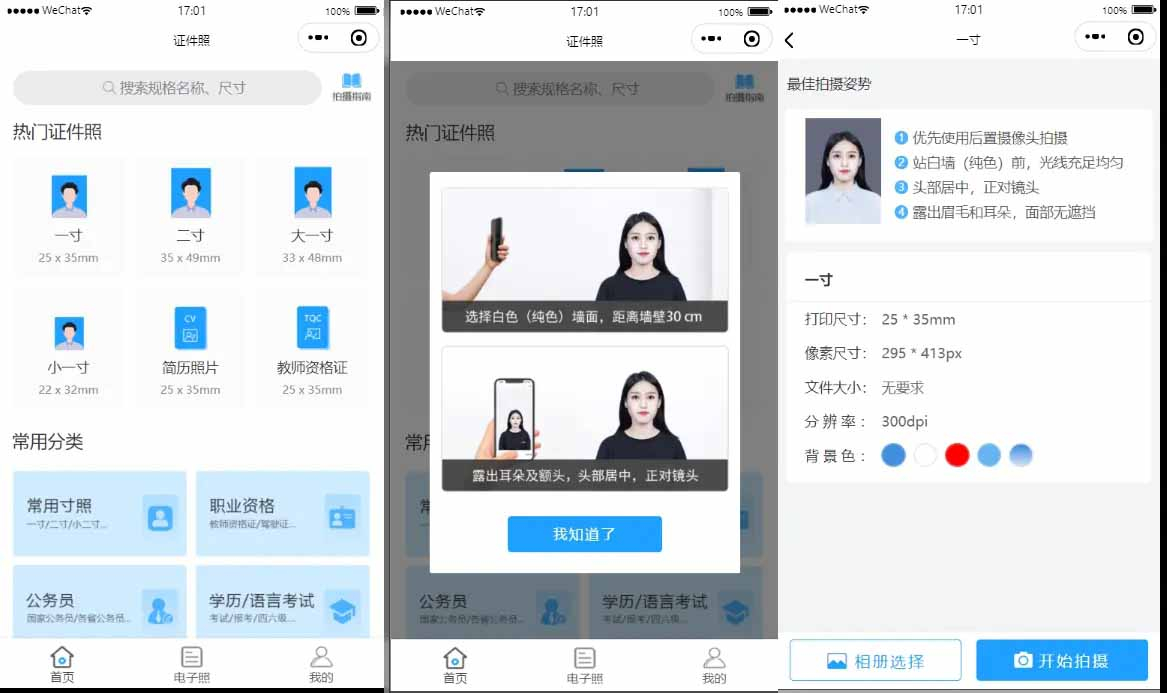 微信小程序源码：轻松制作证件照的利器 - 狗凯之家免费源码网