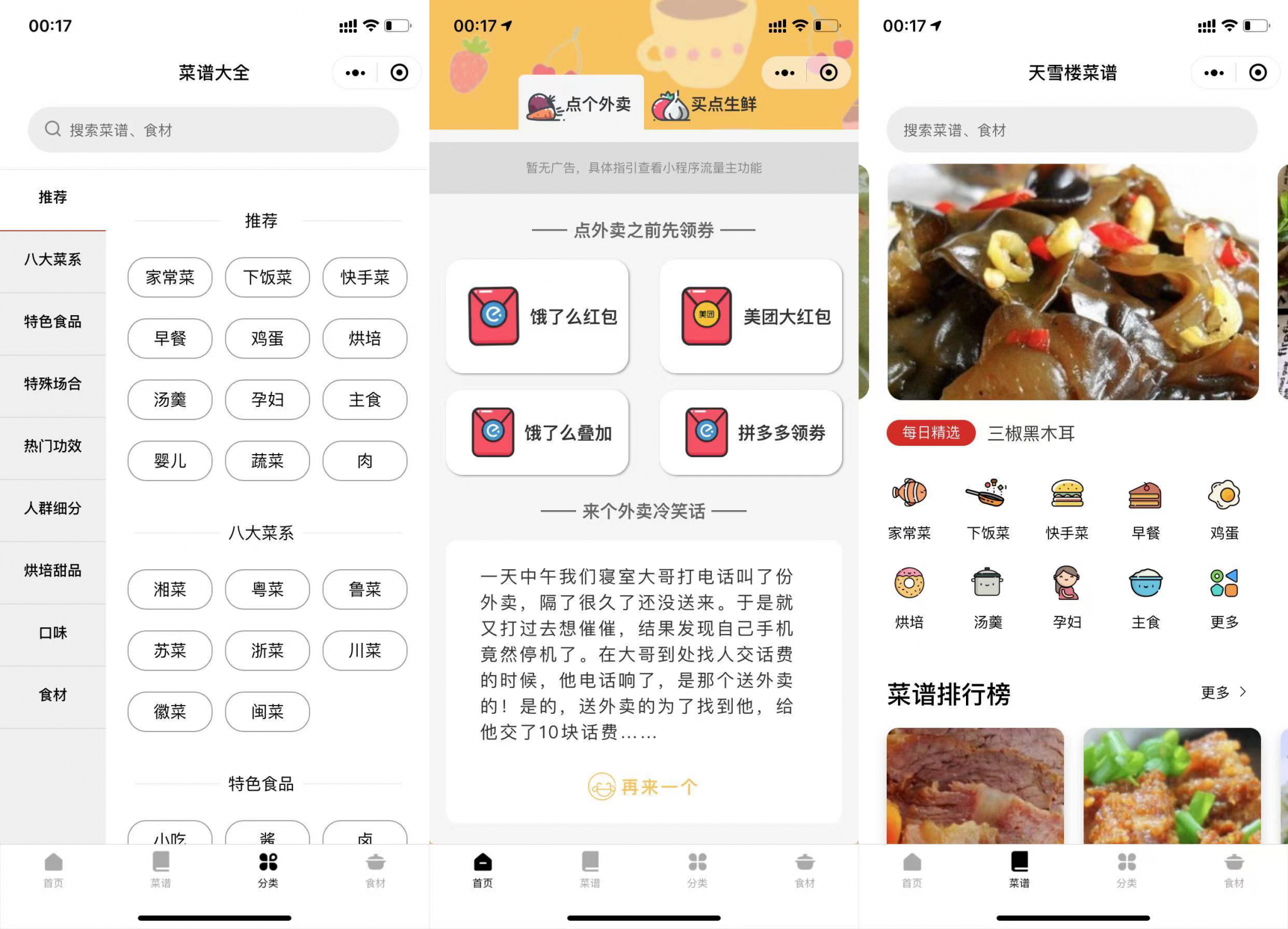 带流量主功能的外卖菜谱小程序源码：助你轻松领取优惠券，个人使用也可通过审查 - 狗凯之家免费源码网