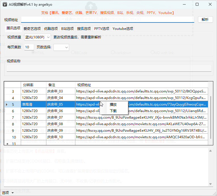 AG视频解析工具：高清无水印下载适用于各大视频网站和YouTube - 狗凯之家免费源码网