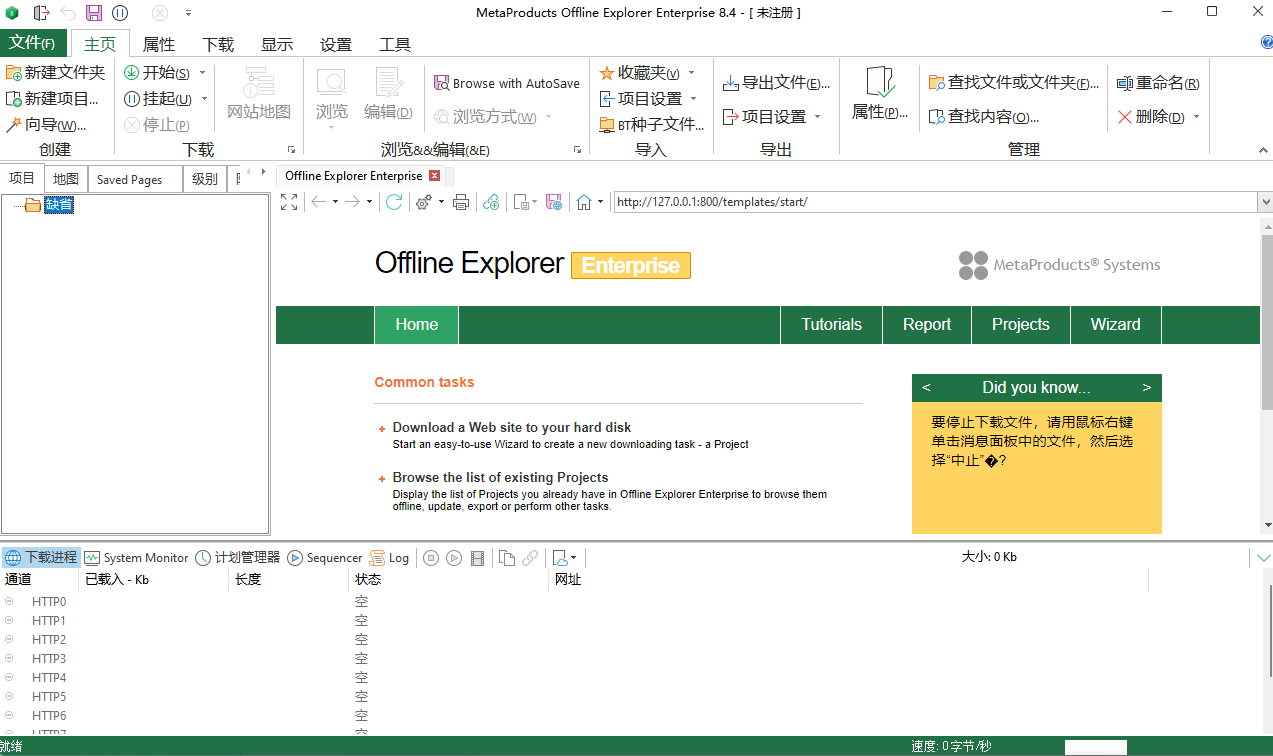 网页整站下载Offline_Explorer_8_4 - 狗凯之家免费源码网