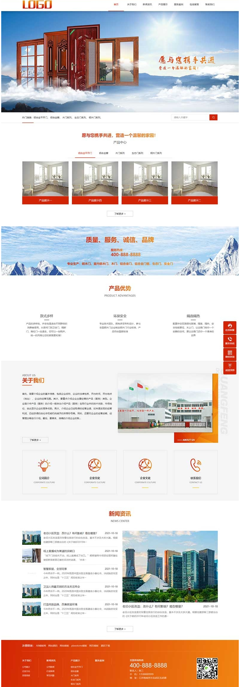 打造独一无二的门窗定制网站！pbootcms网站源码，PC+WAP双端完美适配，铝合金门窗网站模板下载。 - 狗凯之家免费源码网