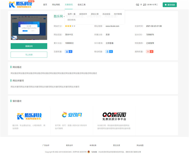 打造专业导航网站！织梦CMS仿知名吧站长导航网站源码下载，快速搭建属于你的导航站点。 - 狗凯之家免费源码网