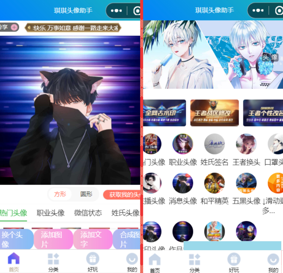 个性化微信头像制作小程序源码，让您轻松定制独特的微信头像。 - 狗凯之家免费源码网