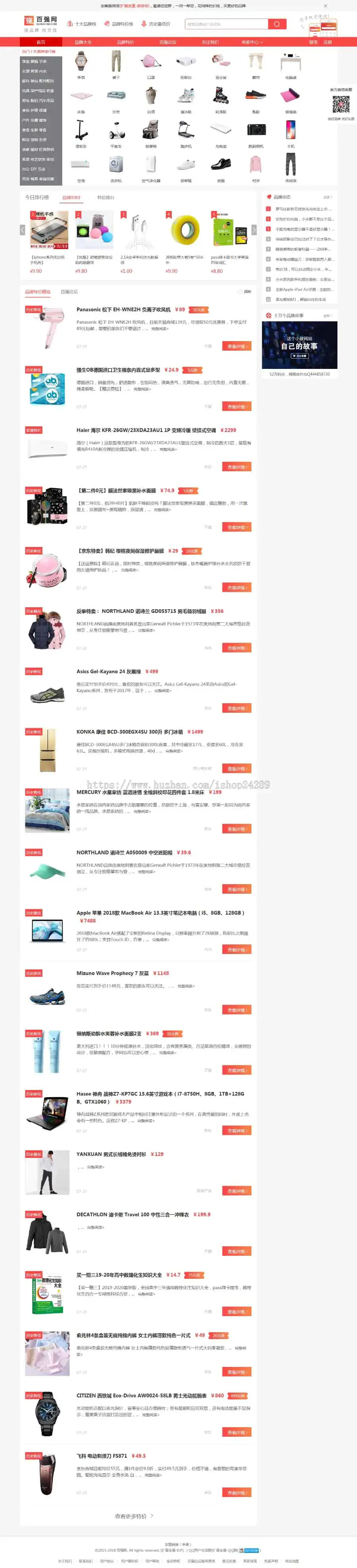 高仿《百强网》全套源码，电商品牌特价大全网模板，附带手机站和会员系统，助您打造专业的特价商品平台。 - 狗凯之家免费源码网