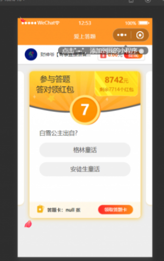 微信小程序在线知识答题有奖多开版源码下载，打造互动有趣的答题平台。 - 狗凯之家免费源码网