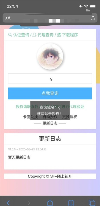 SF陌上花开授权系统源码V2.0-全面控制和管理您的授权业务 - 狗凯之家免费源码网