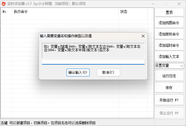 傻瓜式自动化助手：定时点击器，轻松执行各种代替手动重复性任务 - 狗凯之家免费源码网