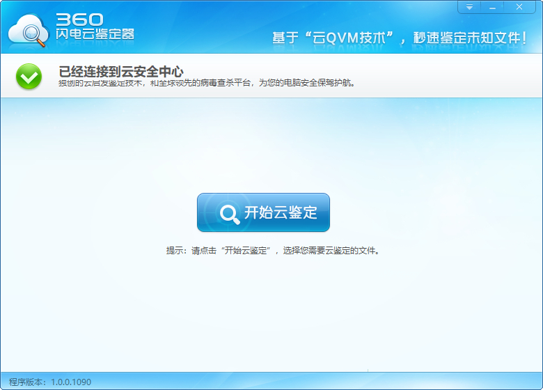 360闪电云鉴定器（独立版） - 狗凯之家免费源码网