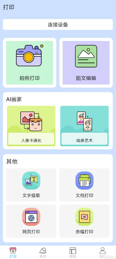 IPrint APP热敏打印 - 狗凯之家免费源码网