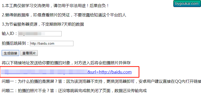 访问链接网址就能偷拍你的网站源码 - 网恋照妖镜 - 狗凯之家免费源码网