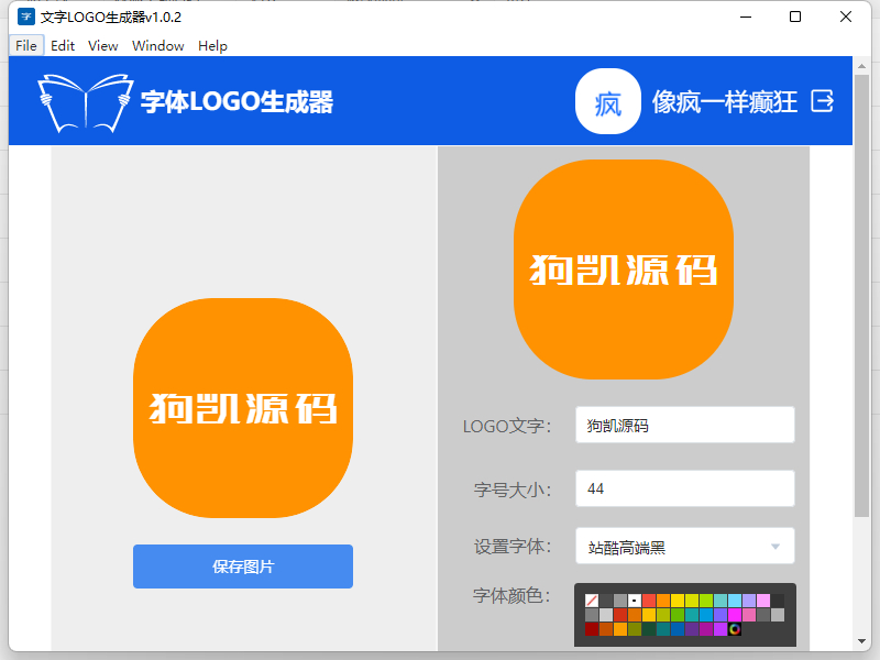 文字LOGO生成器软件 - APP图标生成工具 - 狗凯之家免费源码网