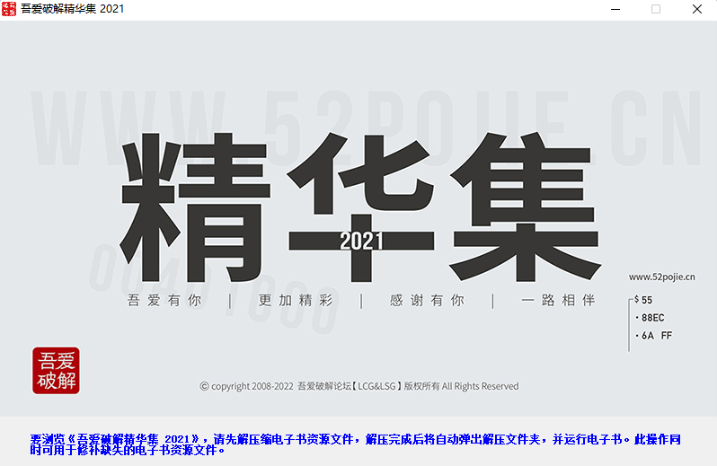 吾爱破解精华合集 - 三年精华合集 - 狗凯之家免费源码网