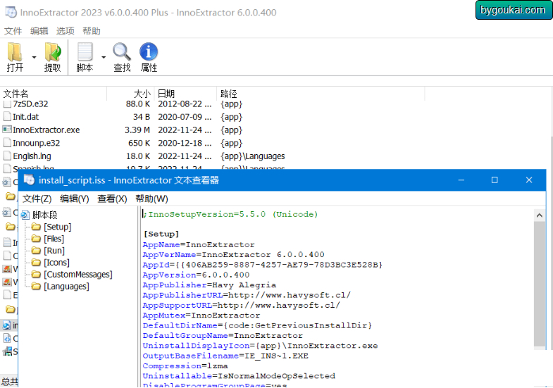 Inno解包工具 - InnoExtractor汉化优化单文件版 - 狗凯之家免费源码网