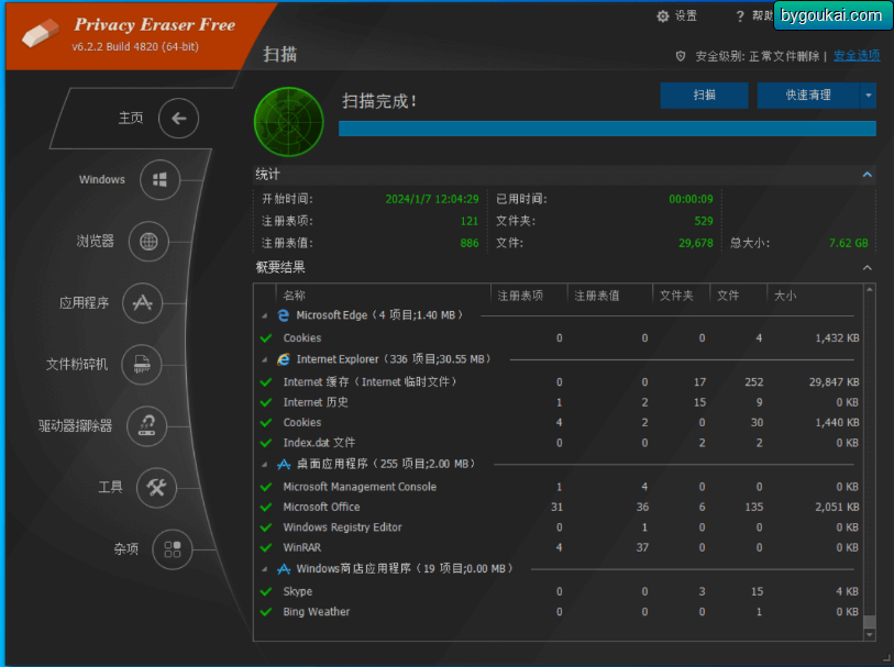 隐私清理工具 Privacy Eraser Free 便携版 - 狗凯之家免费源码网