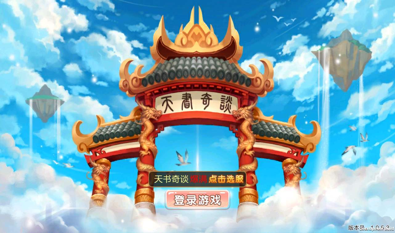 【天书奇谈】经典怀旧回合制角色扮演手游版-linux服务端源码视频架设教程！ - 狗凯之家免费源码网