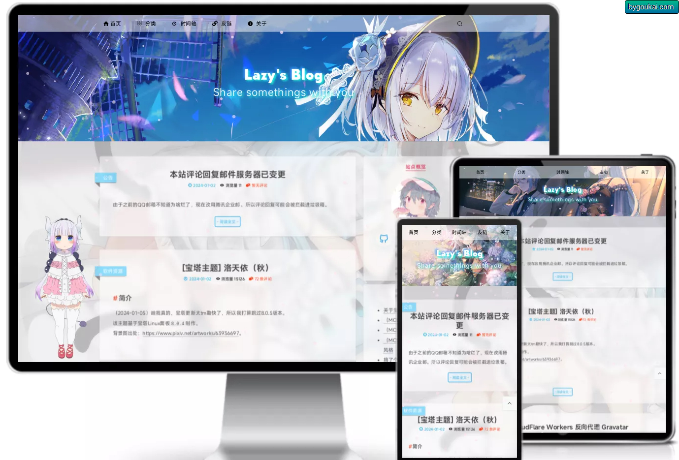 sagiri简洁可爱的主题 - typecho模板 - 狗凯之家免费源码网