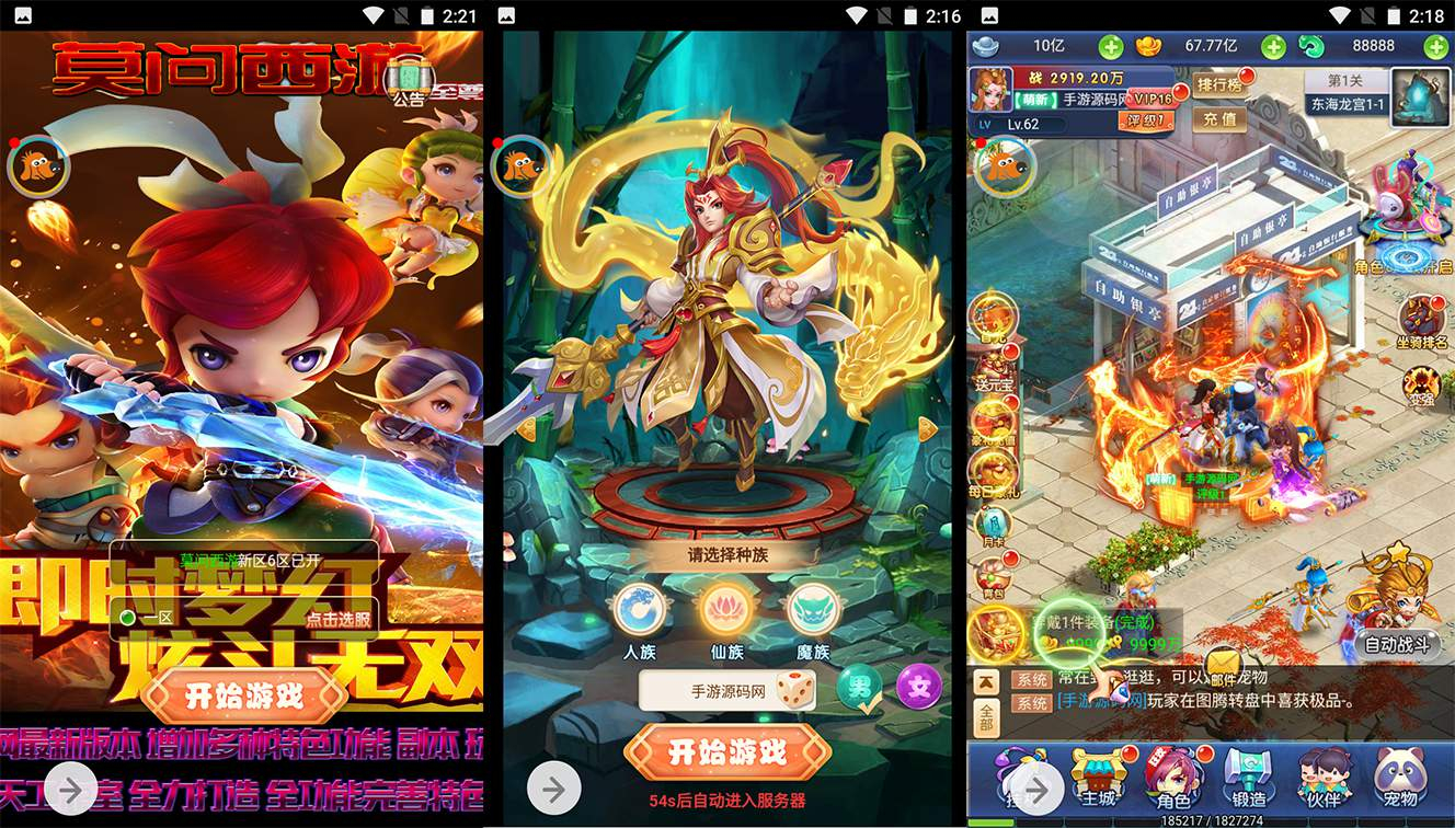 【苍天西游之莫问西游】Q萌经典3D网页三网H5手游-linux服务端源码视频架设教程！ - 狗凯之家免费源码网