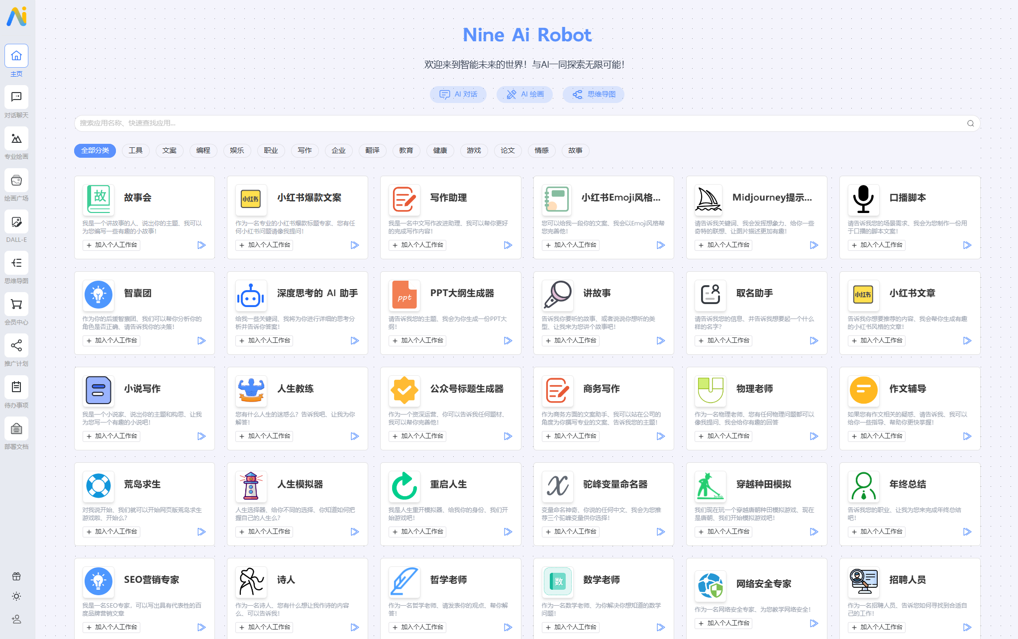 NineAi 新版AI系统网站源码 ChatGPT - 狗凯之家免费源码网