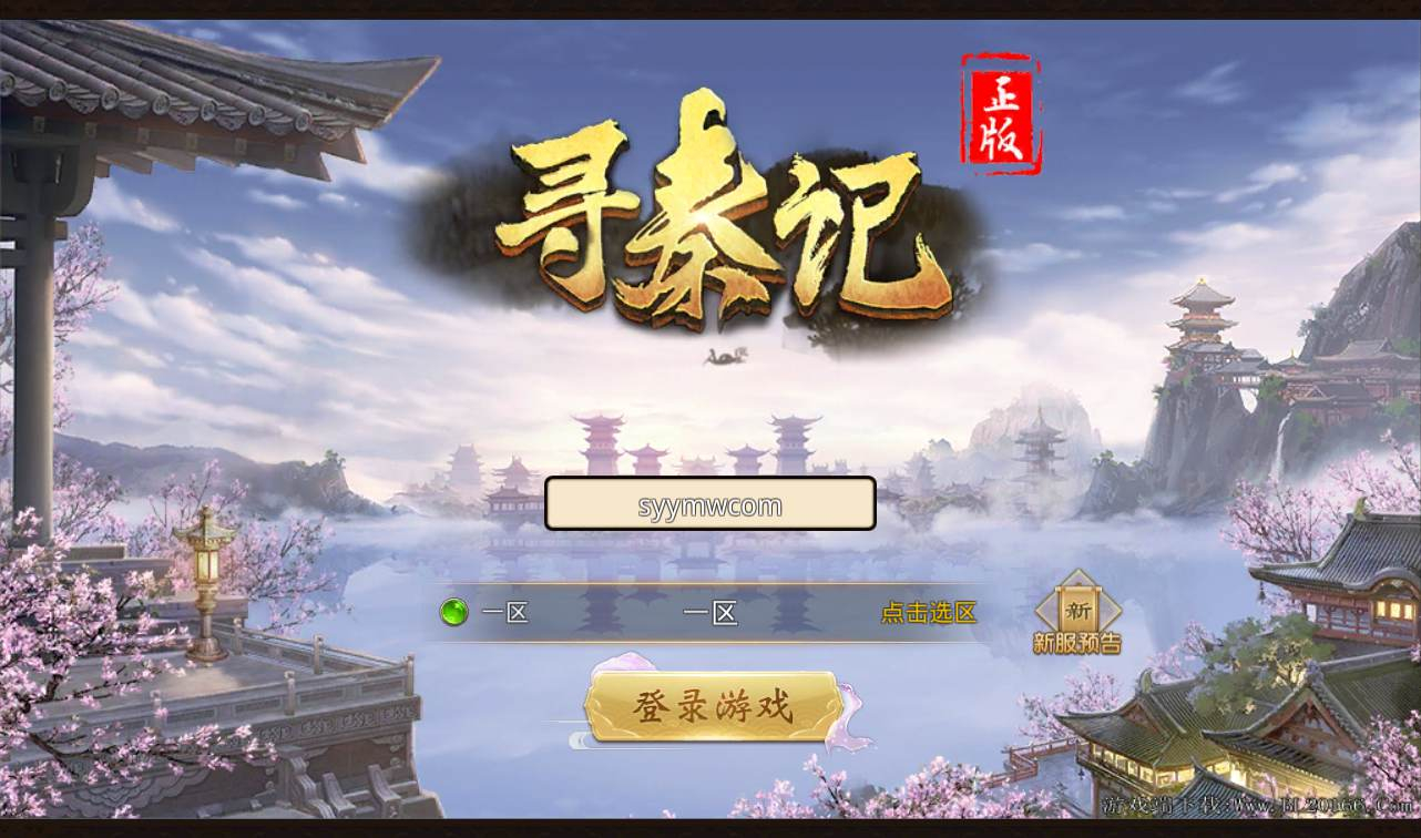 【寻秦记之梦回寻秦】典藏版大型策略战国MMO题材手游-Linux手工服务端源码视频教程! - 狗凯之家免费源码网