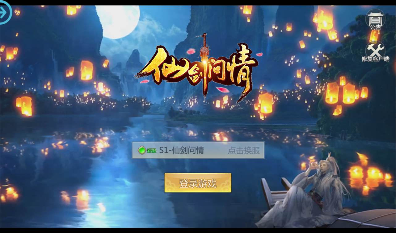 【新仙剑问情】大型3D仙侠手游-linux服务端源码视频架设教程! - 狗凯之家免费源码网