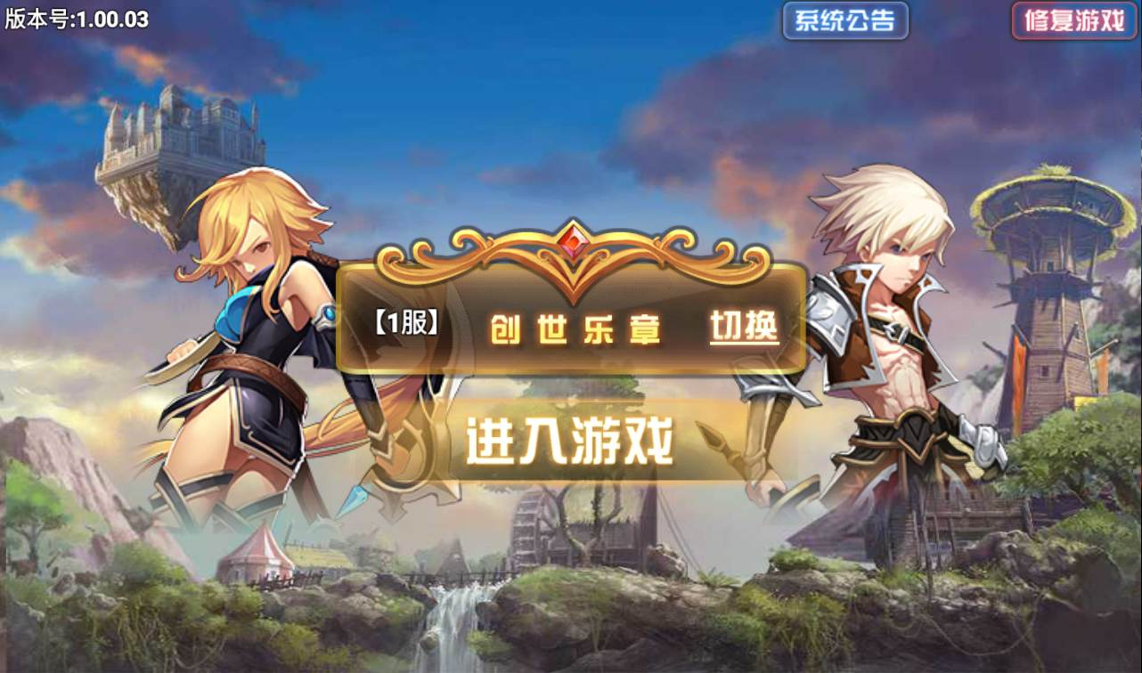 【创世乐章】西方魔幻3DQ萌闯关手游-linux服务端源码视频架设教程！ - 狗凯之家免费源码网