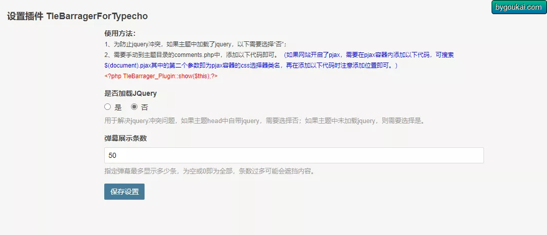 Typecho主题模板评论弹幕插件 - 狗凯之家免费源码网