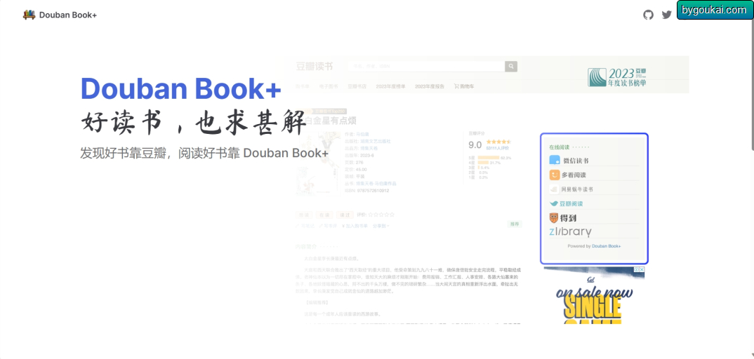Douban Book+ 一键直达微信读书、多看阅读、网易蜗牛读书、豆瓣阅读、得到，以及Zlibrary！ - 狗凯之家免费源码网