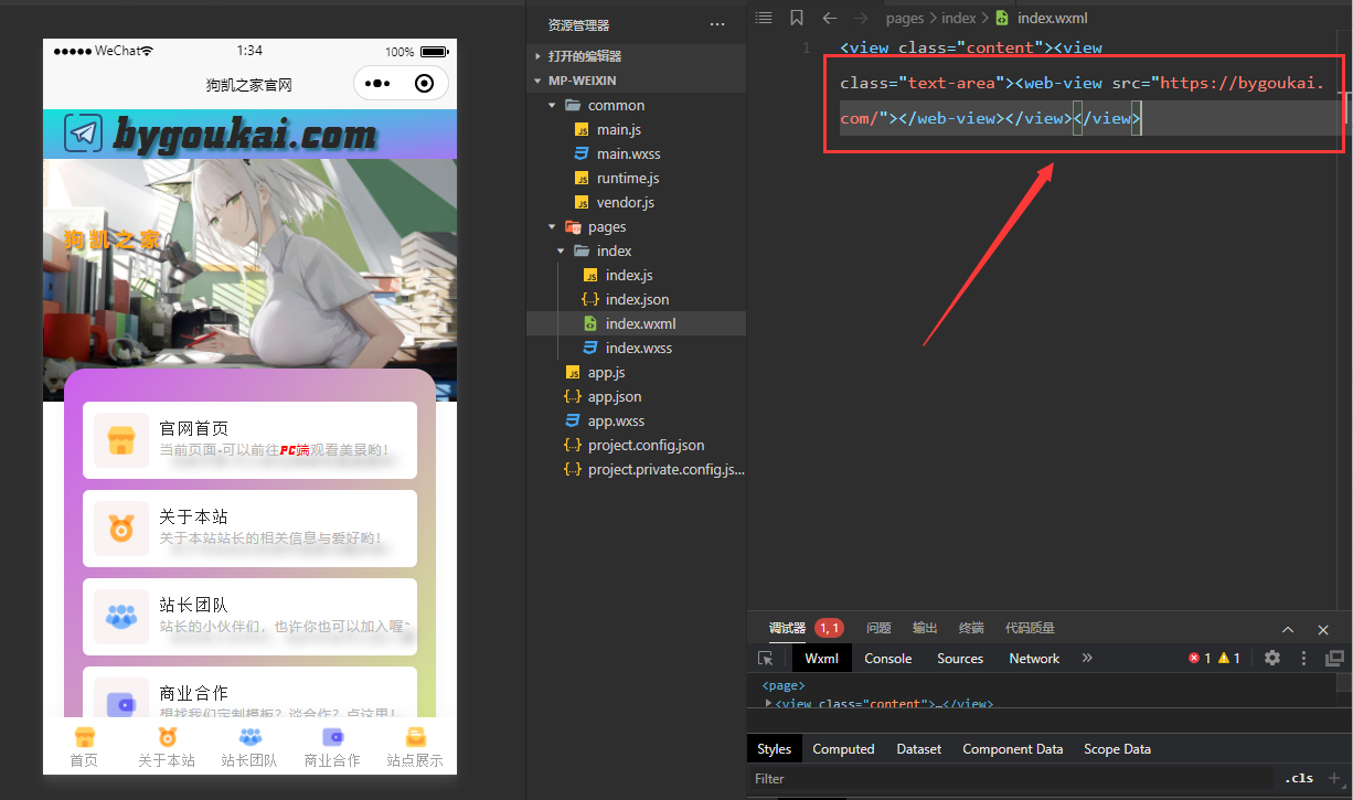 网站转小程序，任意网址打包成小程序源码 - 狗凯之家免费源码网