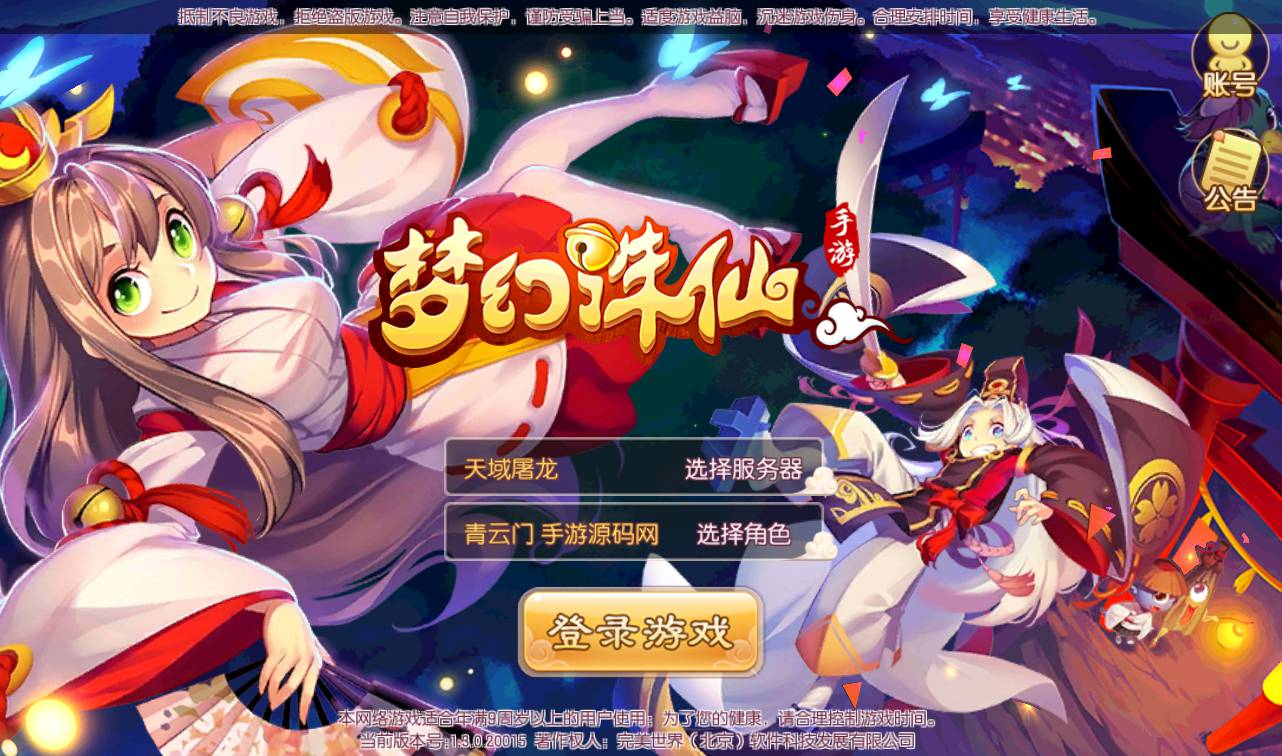 【梦幻诛仙天域屠龙版12职业】超Q萌经典回合手游-Linux手工服务端源码视频教程！ - 狗凯之家免费源码网