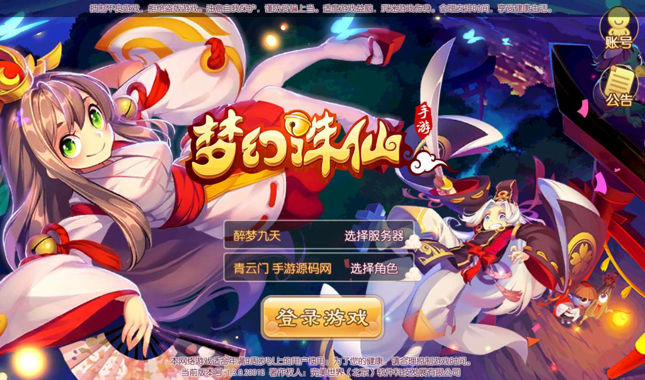 【梦幻诛仙之醉梦九天】超Q萌12职业经典回合手游-Linux手工服务端源码视频教程！ - 狗凯之家免费源码网