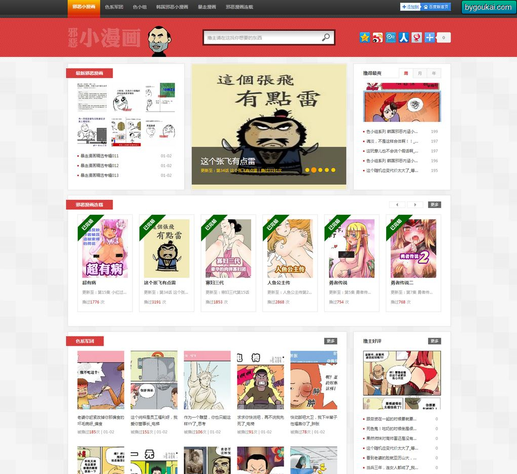 织梦图片模板漫画网站织梦模板下载 - 狗凯之家免费源码网