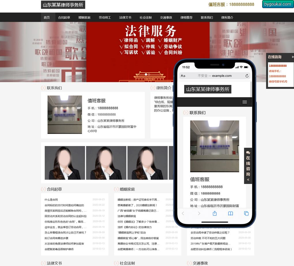 律师事务所网站源码 - 法律资讯类网站pbootcms模板(自适应手机端) - 狗凯之家免费源码网