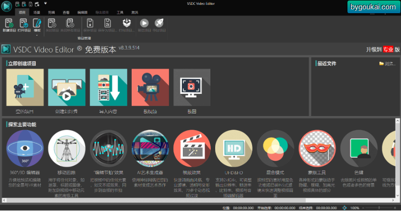 VSDC Video Editor视频剪辑免费版 - (视频编辑器) - 狗凯之家免费源码网