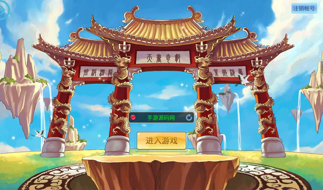 【天书奇谈】典藏版稀有角色扮演3D回合手游-Linux手工服务端源码视频教程！ - 狗凯之家免费源码网