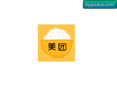 【省下宝贵的金钱和时间】狗凯教你用美团红包助手领大额红包！ - 狗凯之家免费源码网