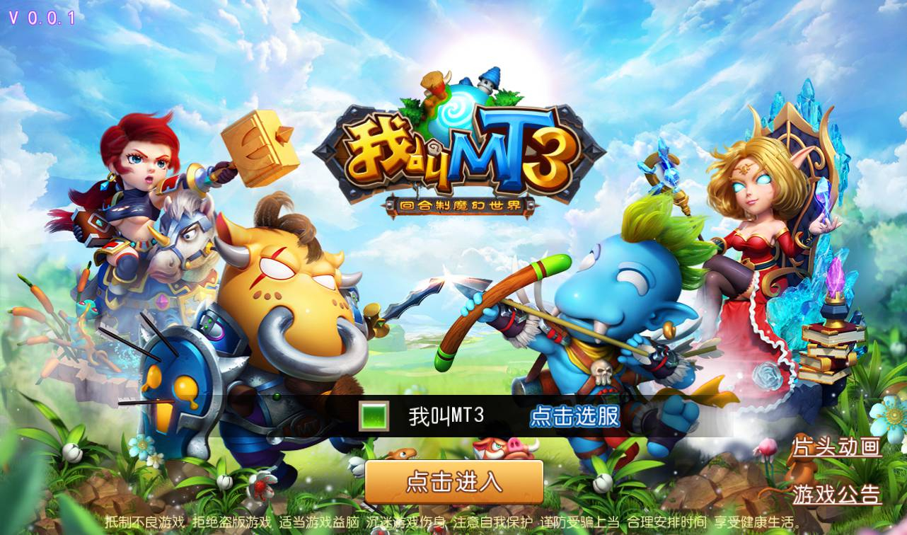 【新我叫MT3】怀旧经典3D回合闯关手游-Linux手工服务端源码视频教程-完善GM后台工具-安卓苹果IOS双端版本！ - 狗凯之家免费源码网