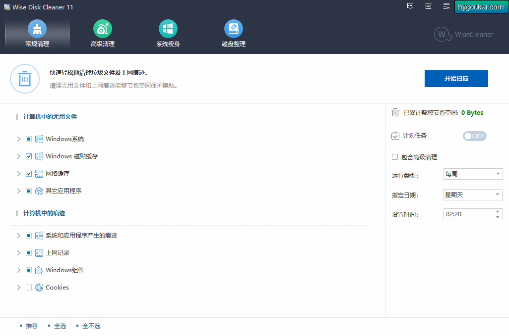 磁盘清理工具 Wise Disk Cleaner 便携版 - 狗凯之家免费源码网