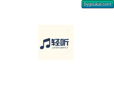 轻听音乐app纯净清爽版 - 狗凯之家免费源码网