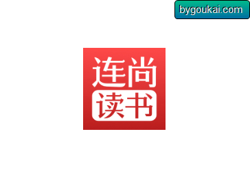 连尚读书app高级版-安卓最新版 - 狗凯之家免费源码网