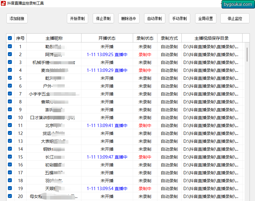抖音直播监控录制工具-绿色便携版 - 狗凯之家免费源码网