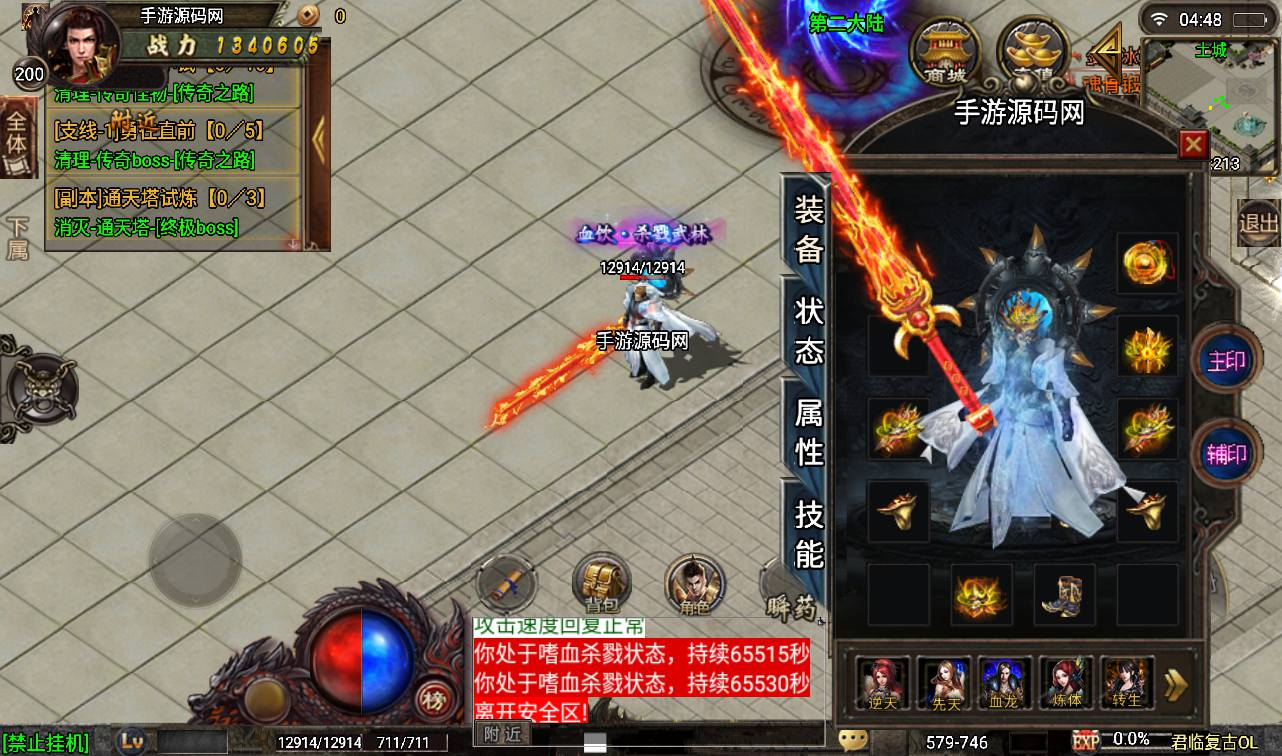 【单职业剑舞冰雪三大陆免授权版】战神引擎传奇手游-win服务端源码视频架设教程！ - 狗凯之家免费源码网