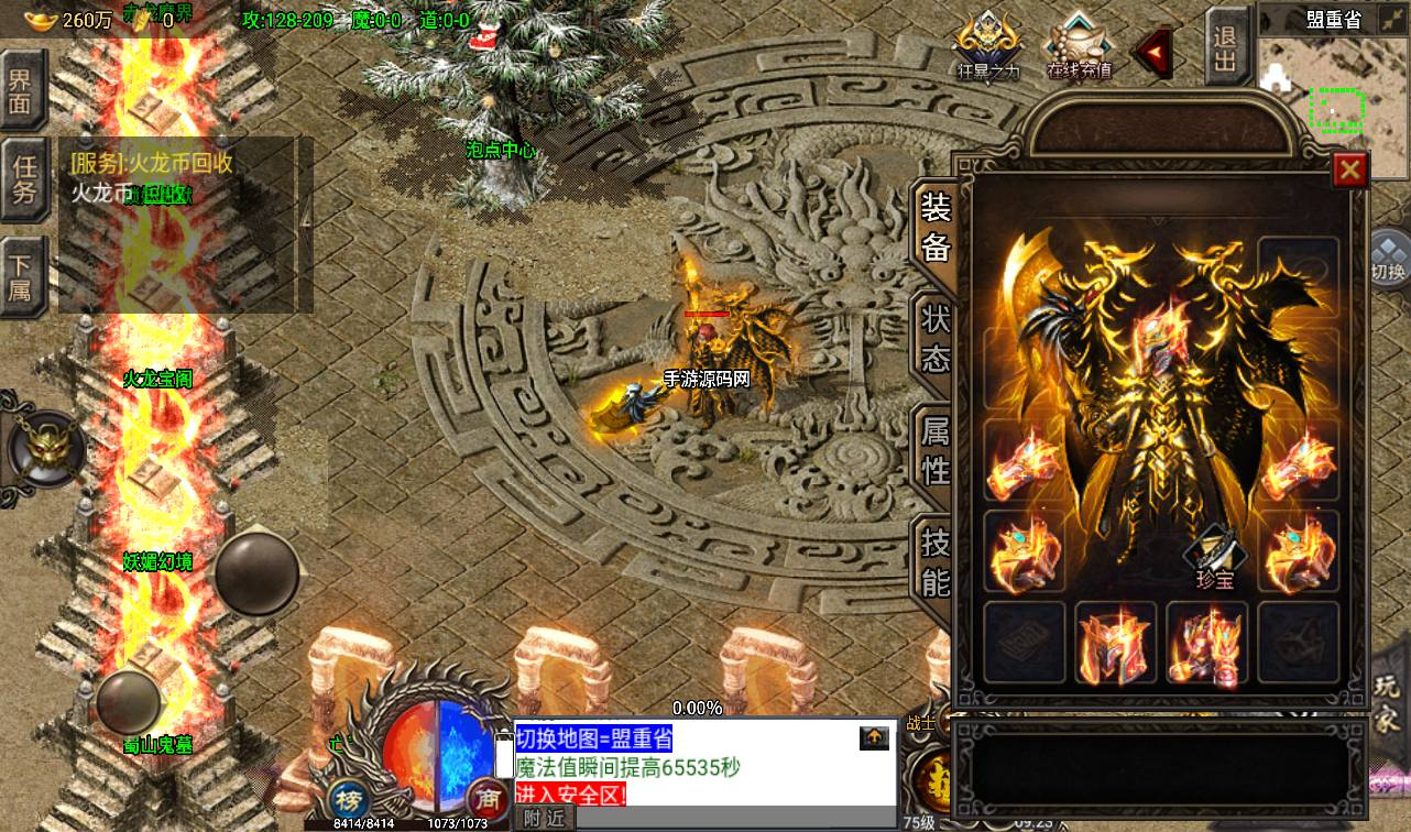 【绝世火龙之剑噬天下修复版】战神引擎传奇手游-win服务端源码视频架设教程！ - 狗凯之家免费源码网