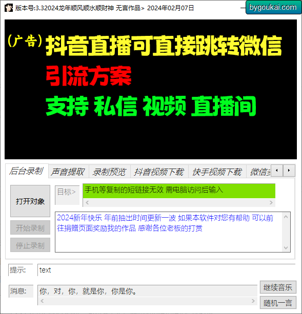 电商直播助手工具 - 狗凯之家免费源码网