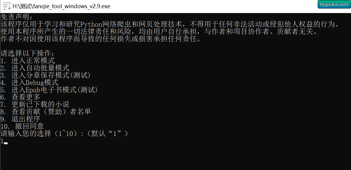番茄小说下载工具 FanqieTool - 狗凯之家免费源码网